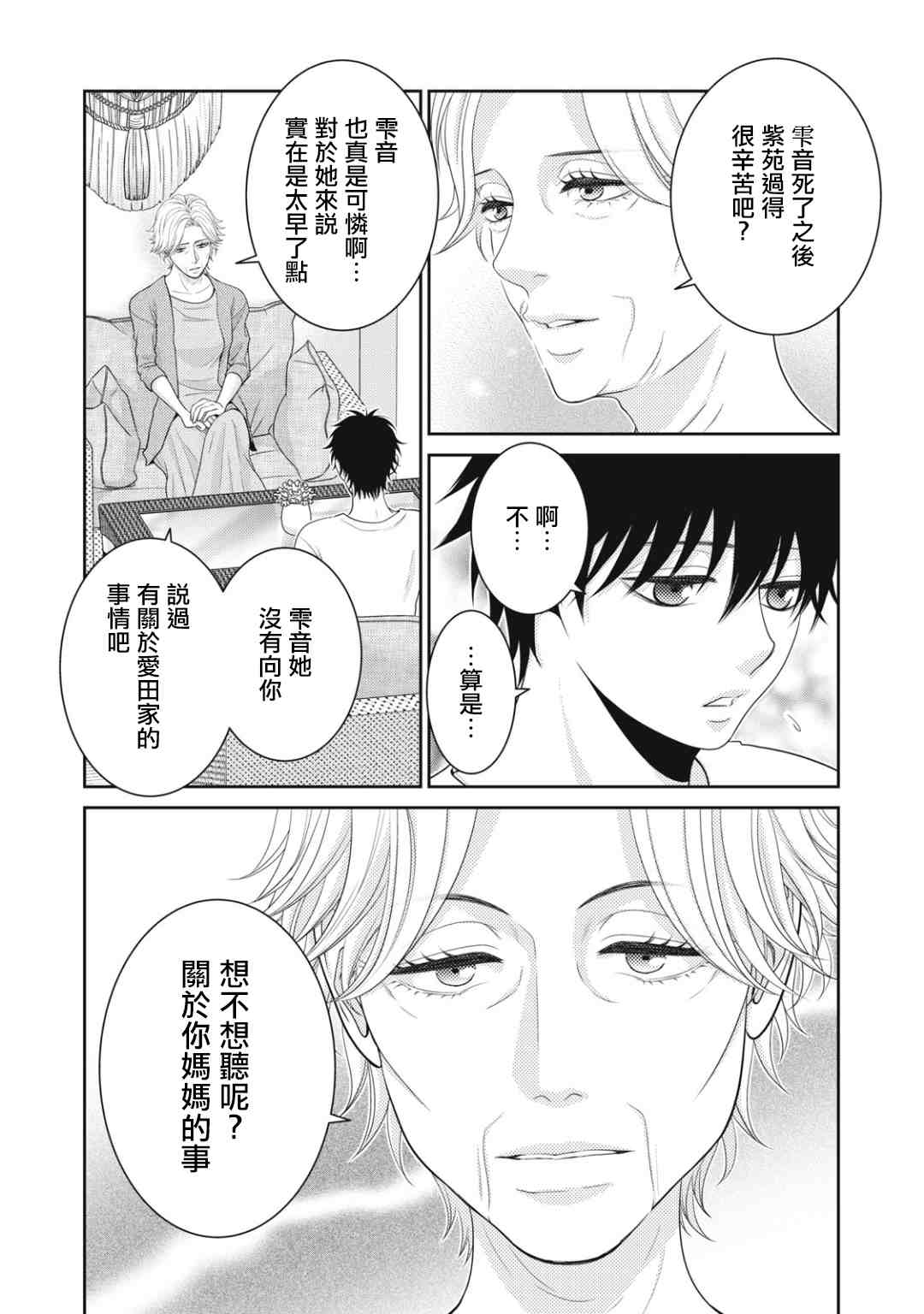 《只有爱。》漫画最新章节第14话免费下拉式在线观看章节第【10】张图片