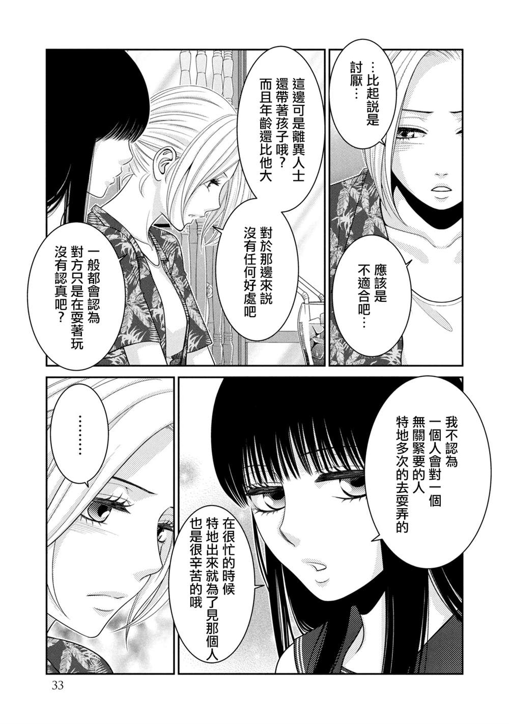 《只有爱。》漫画最新章节第16话免费下拉式在线观看章节第【29】张图片