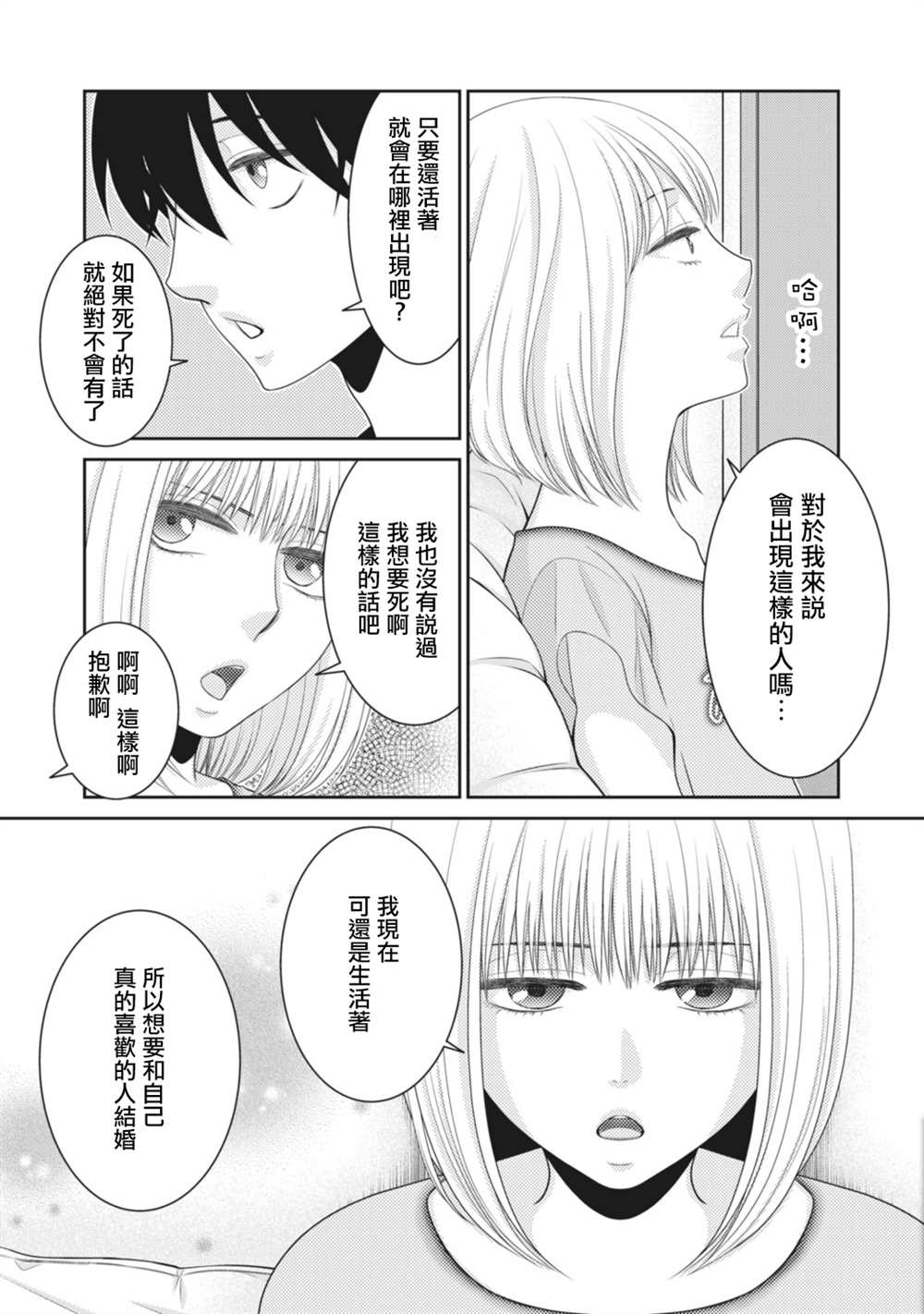 《只有爱。》漫画最新章节第13话免费下拉式在线观看章节第【23】张图片