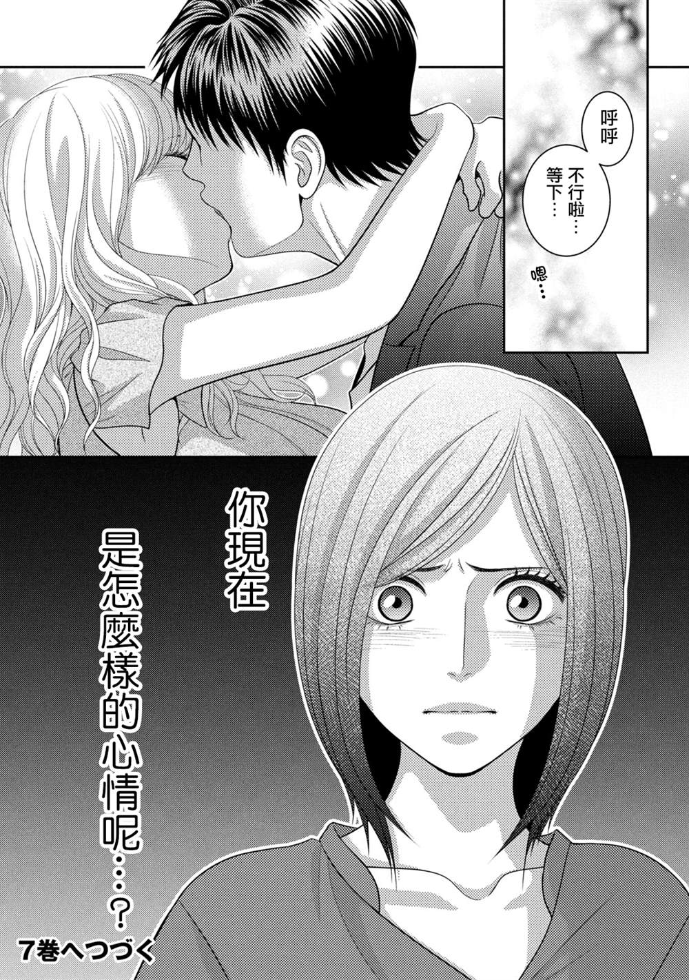 《只有爱。》漫画最新章节第18话免费下拉式在线观看章节第【52】张图片