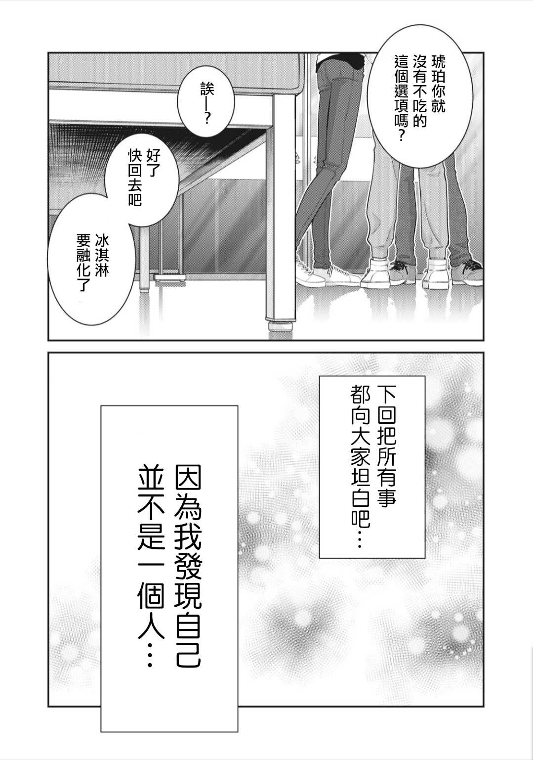 《只有爱。》漫画最新章节第7话免费下拉式在线观看章节第【50】张图片