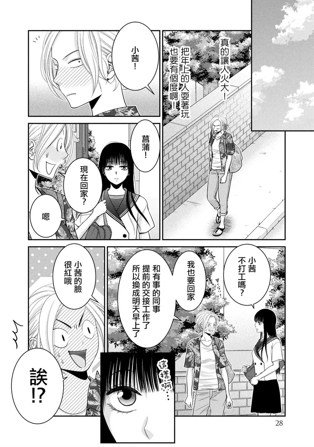 《只有爱。》漫画最新章节第16话免费下拉式在线观看章节第【24】张图片