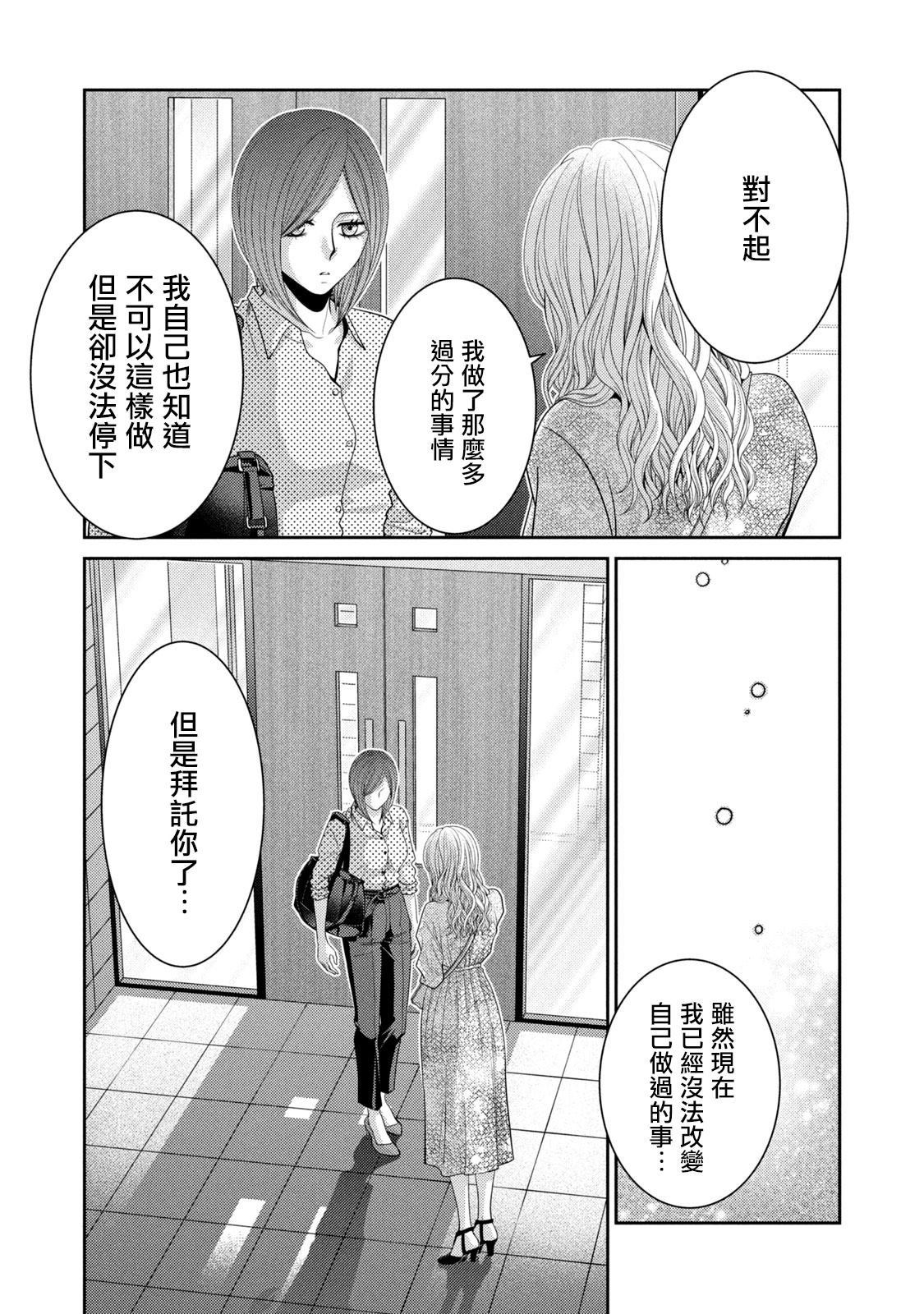 《只有爱。》漫画最新章节第20话免费下拉式在线观看章节第【45】张图片