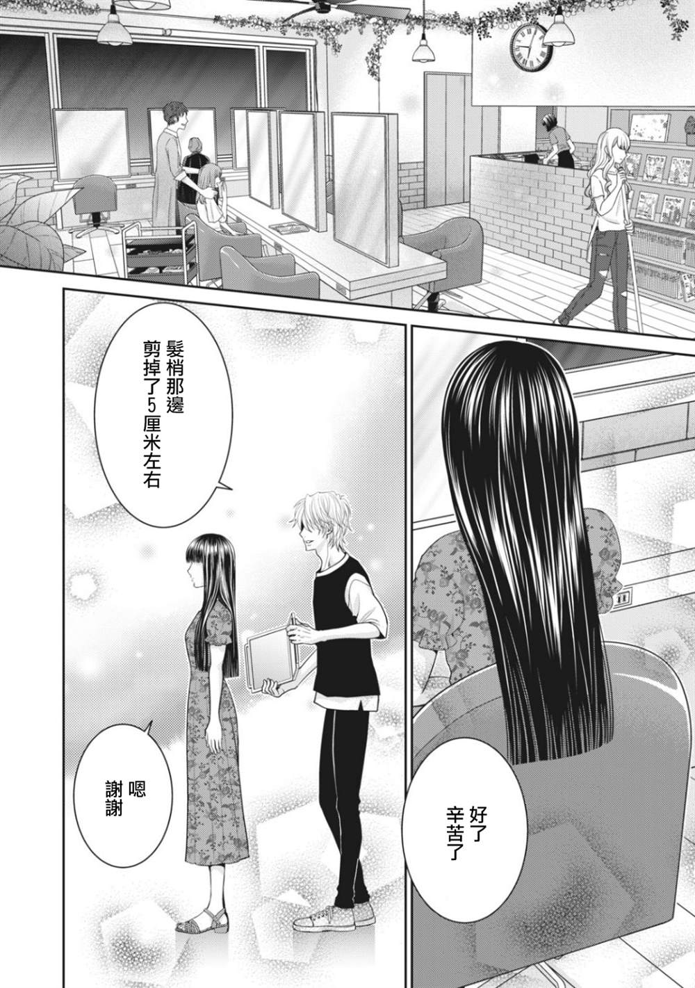 《只有爱。》漫画最新章节第6话免费下拉式在线观看章节第【2】张图片