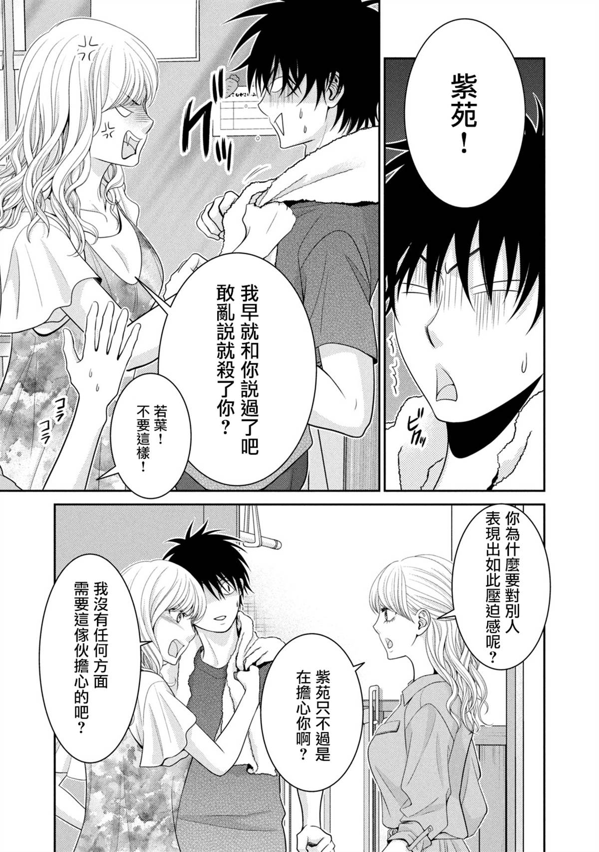 《只有爱。》漫画最新章节第20话免费下拉式在线观看章节第【23】张图片