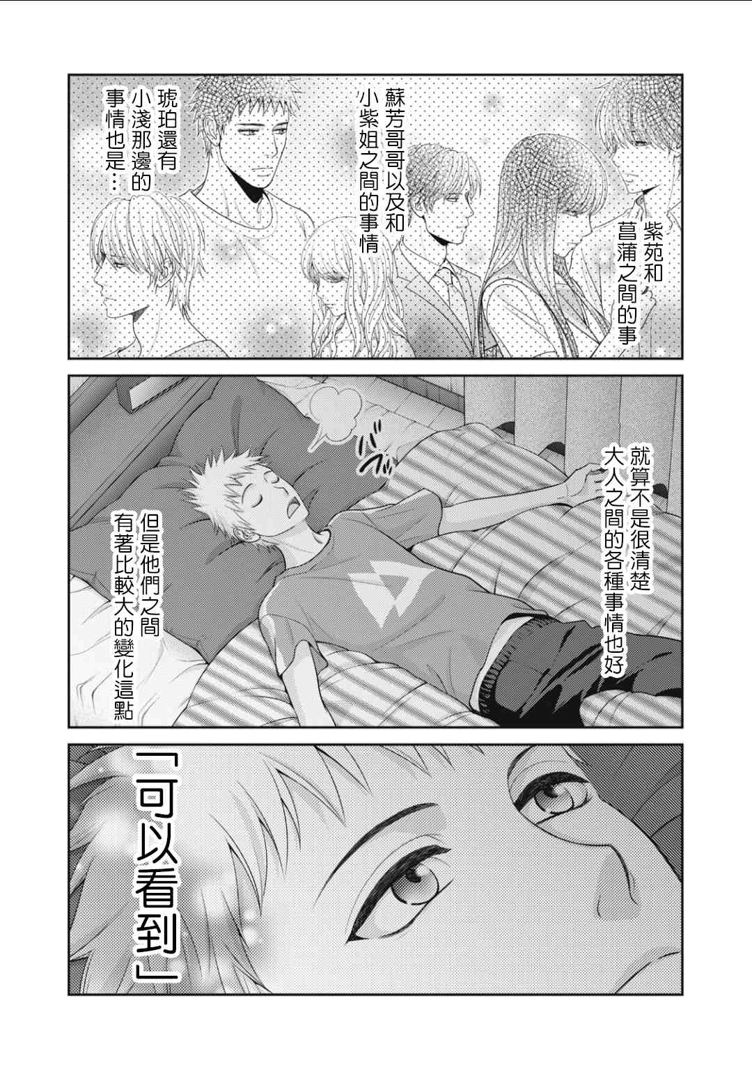 《只有爱。》漫画最新章节第14话免费下拉式在线观看章节第【26】张图片