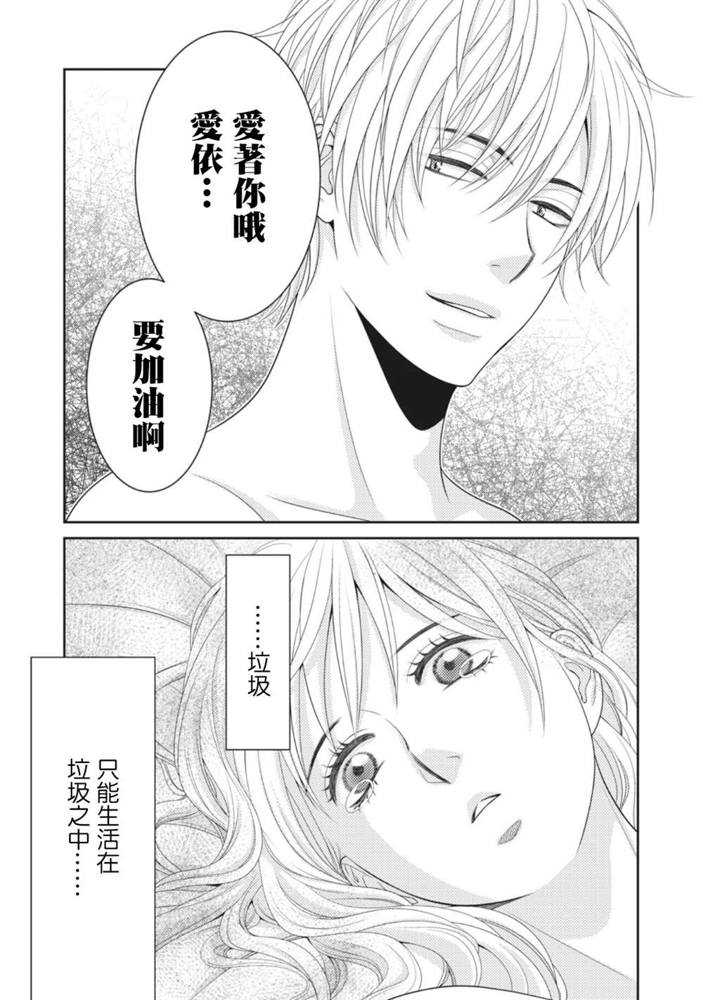 《只有爱。》漫画最新章节第11话免费下拉式在线观看章节第【20】张图片