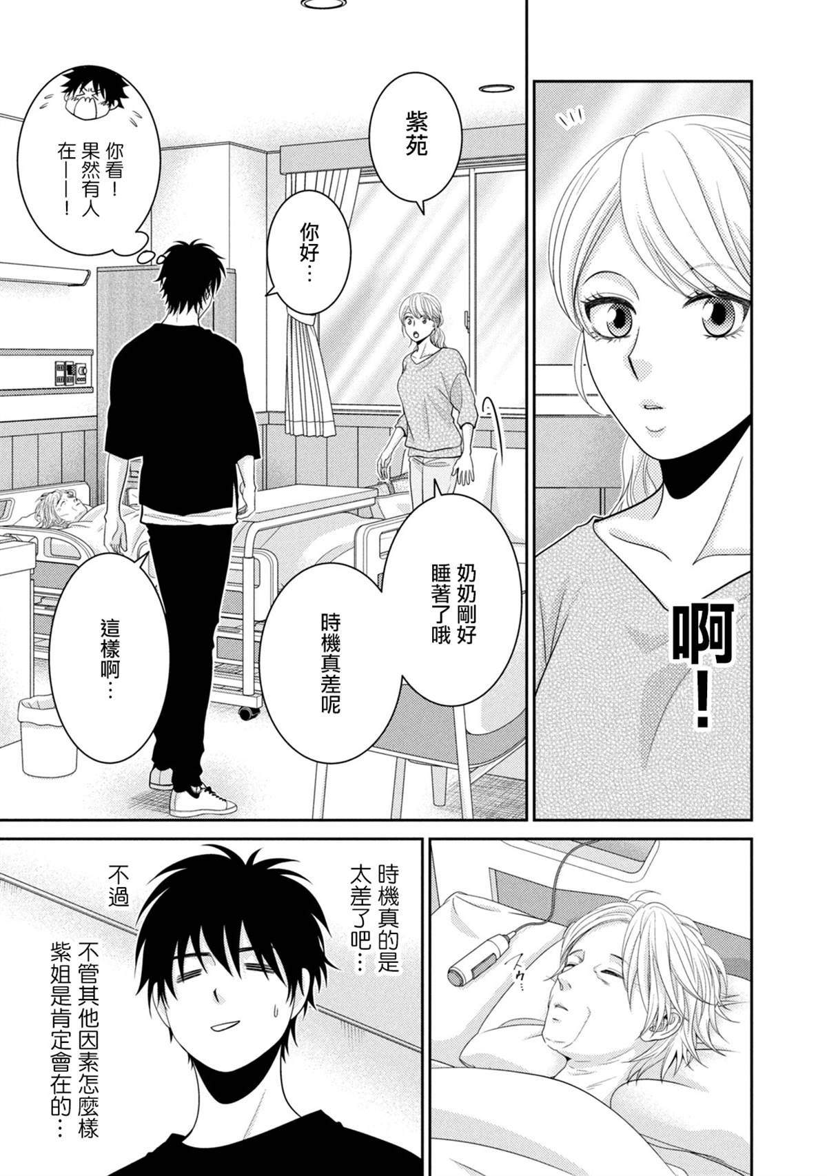 《只有爱。》漫画最新章节第19话免费下拉式在线观看章节第【31】张图片