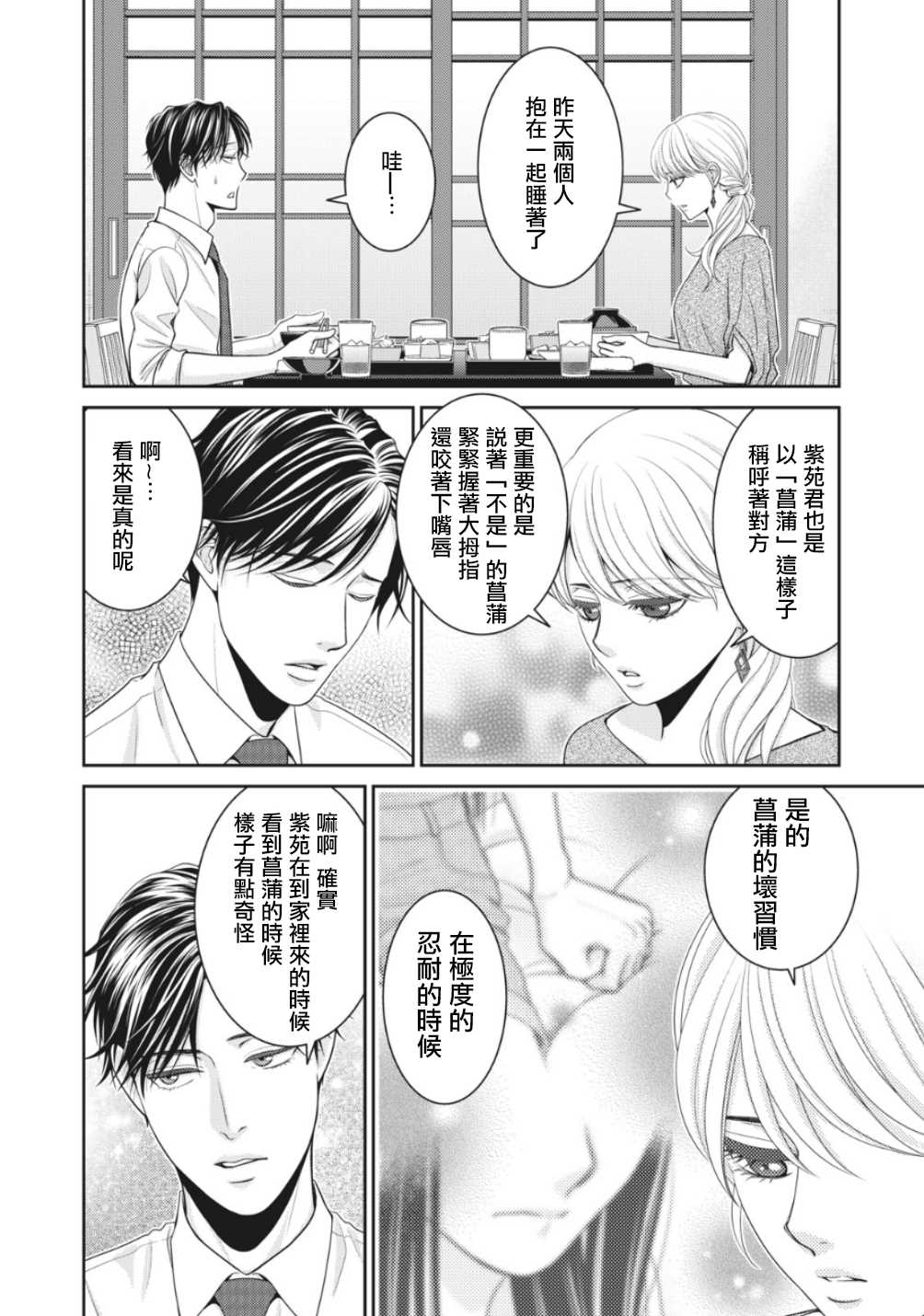 《只有爱。》漫画最新章节第3话免费下拉式在线观看章节第【20】张图片