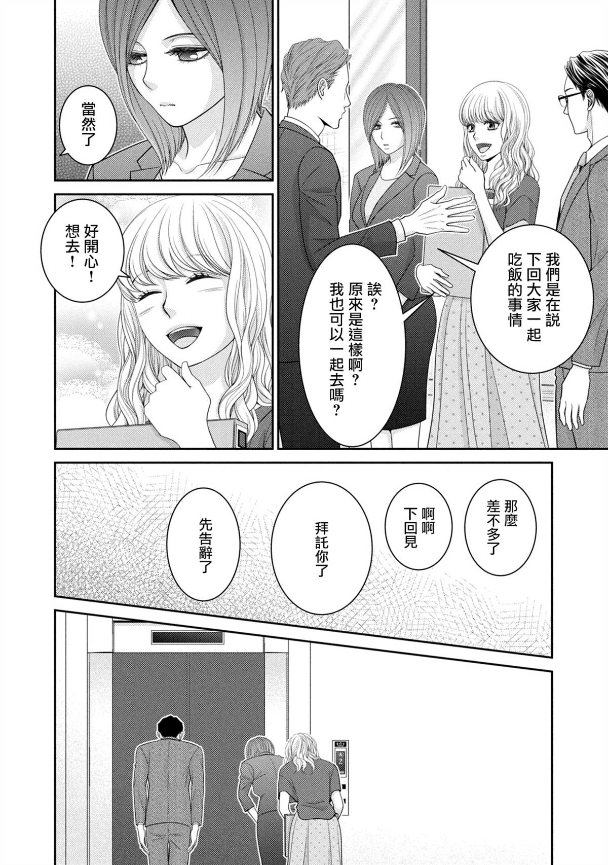 《只有爱。》漫画最新章节第19话免费下拉式在线观看章节第【16】张图片