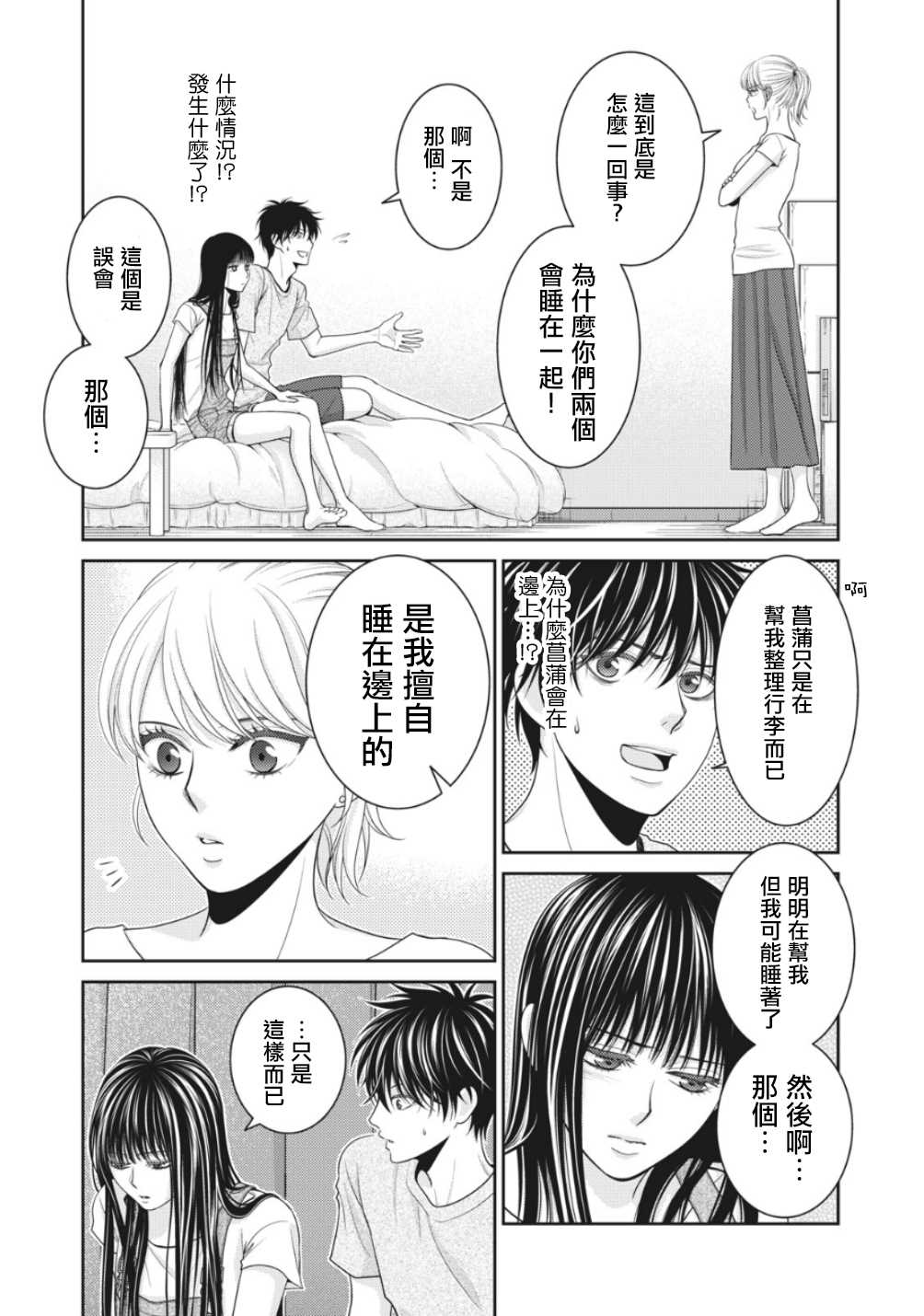 《只有爱。》漫画最新章节第3话免费下拉式在线观看章节第【11】张图片