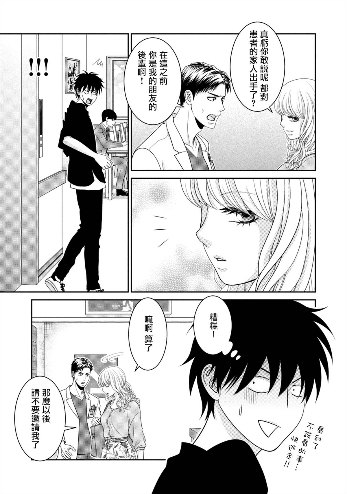 《只有爱。》漫画最新章节第19话免费下拉式在线观看章节第【27】张图片