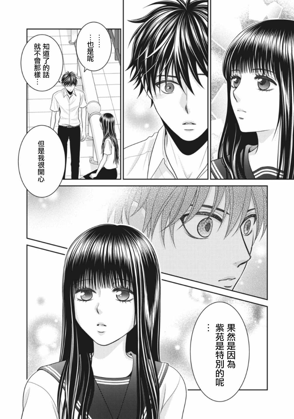 《只有爱。》漫画最新章节第2话免费下拉式在线观看章节第【34】张图片