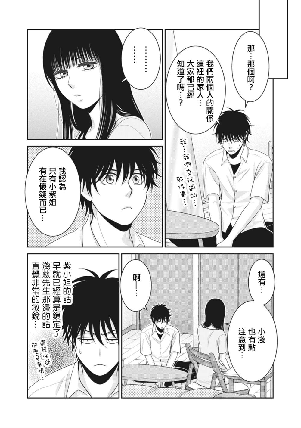 《只有爱。》漫画最新章节第12话免费下拉式在线观看章节第【14】张图片