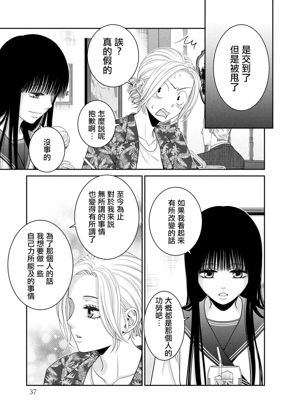 《只有爱。》漫画最新章节第16话免费下拉式在线观看章节第【33】张图片