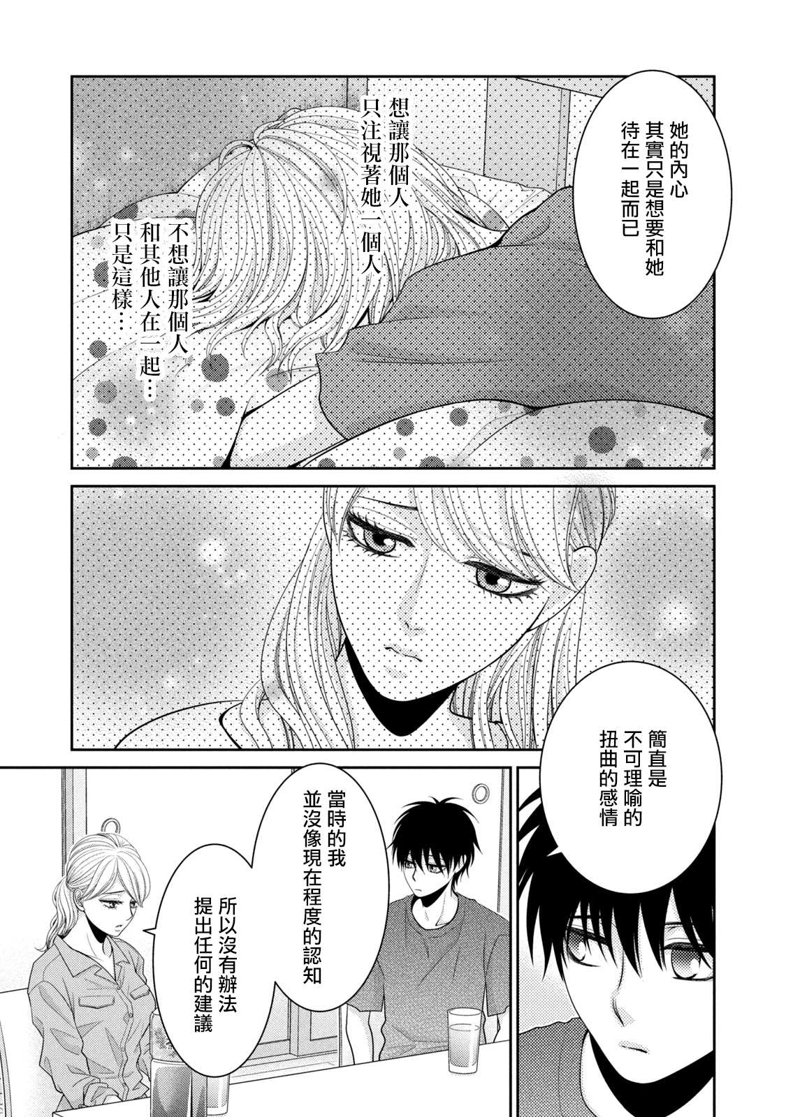 《只有爱。》漫画最新章节第20话免费下拉式在线观看章节第【35】张图片