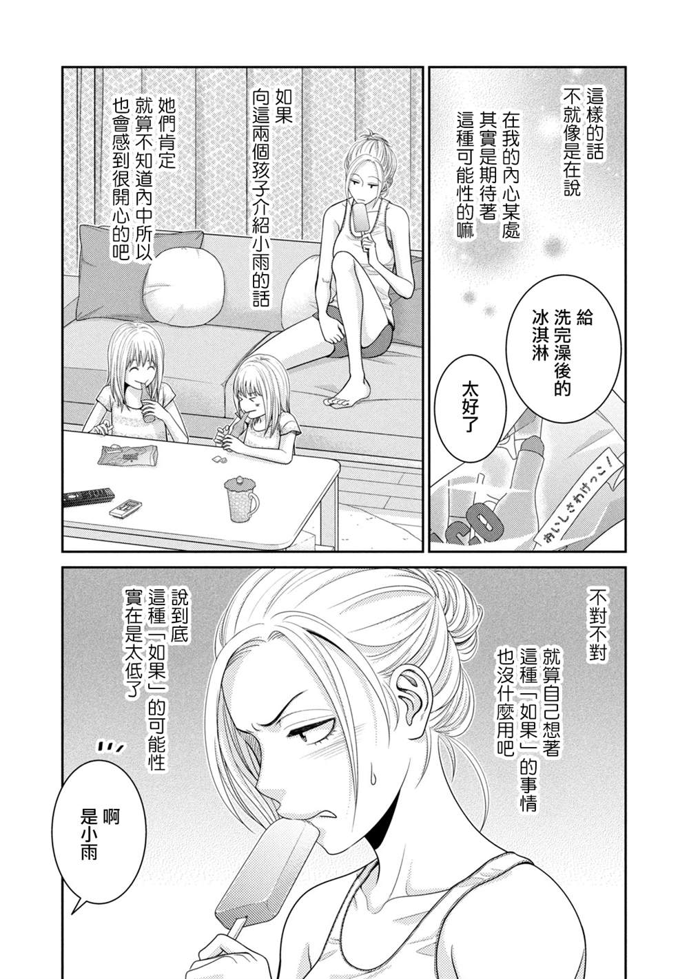 《只有爱。》漫画最新章节第16话免费下拉式在线观看章节第【16】张图片