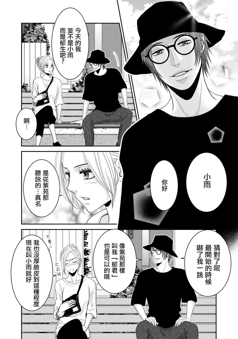 《只有爱。》漫画最新章节第16话免费下拉式在线观看章节第【38】张图片