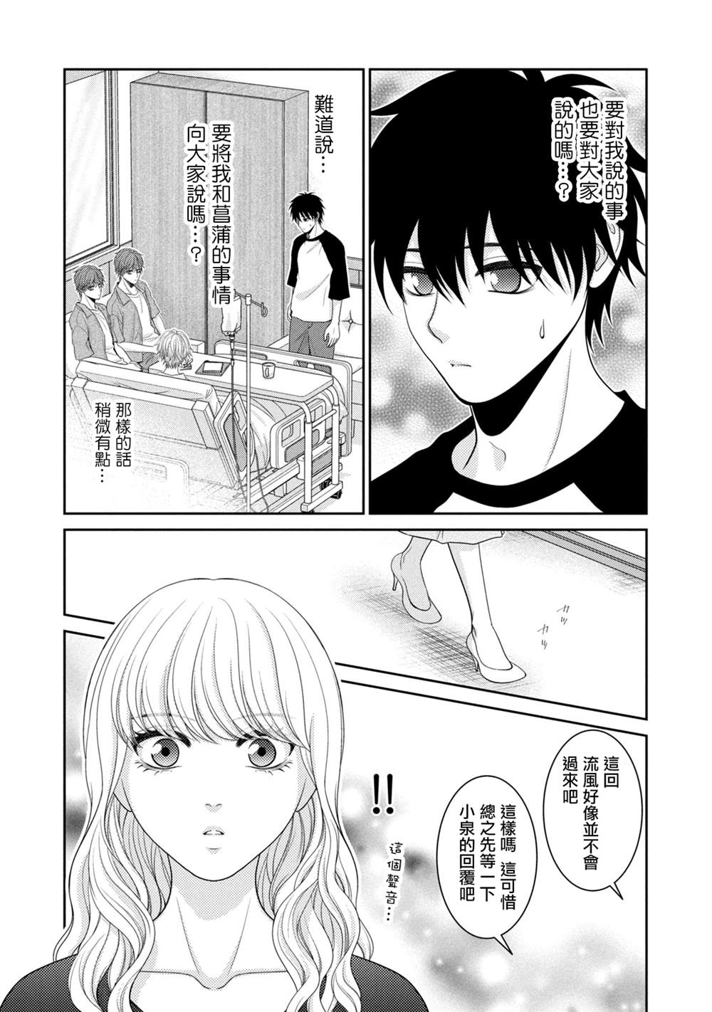 《只有爱。》漫画最新章节第18话免费下拉式在线观看章节第【36】张图片