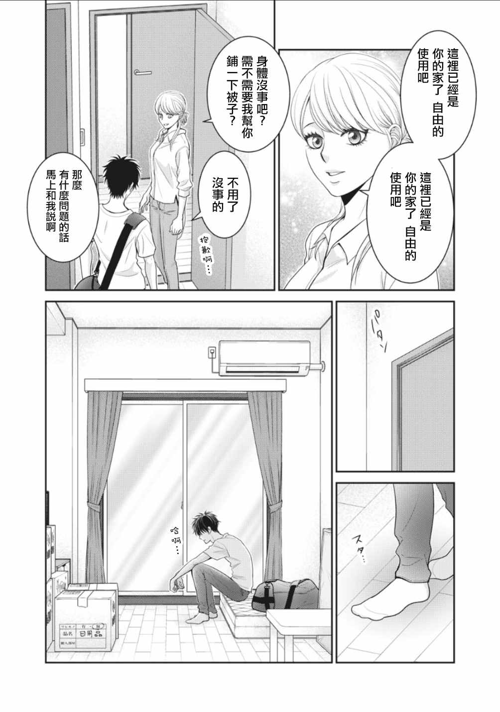 《只有爱。》漫画最新章节第2话免费下拉式在线观看章节第【13】张图片