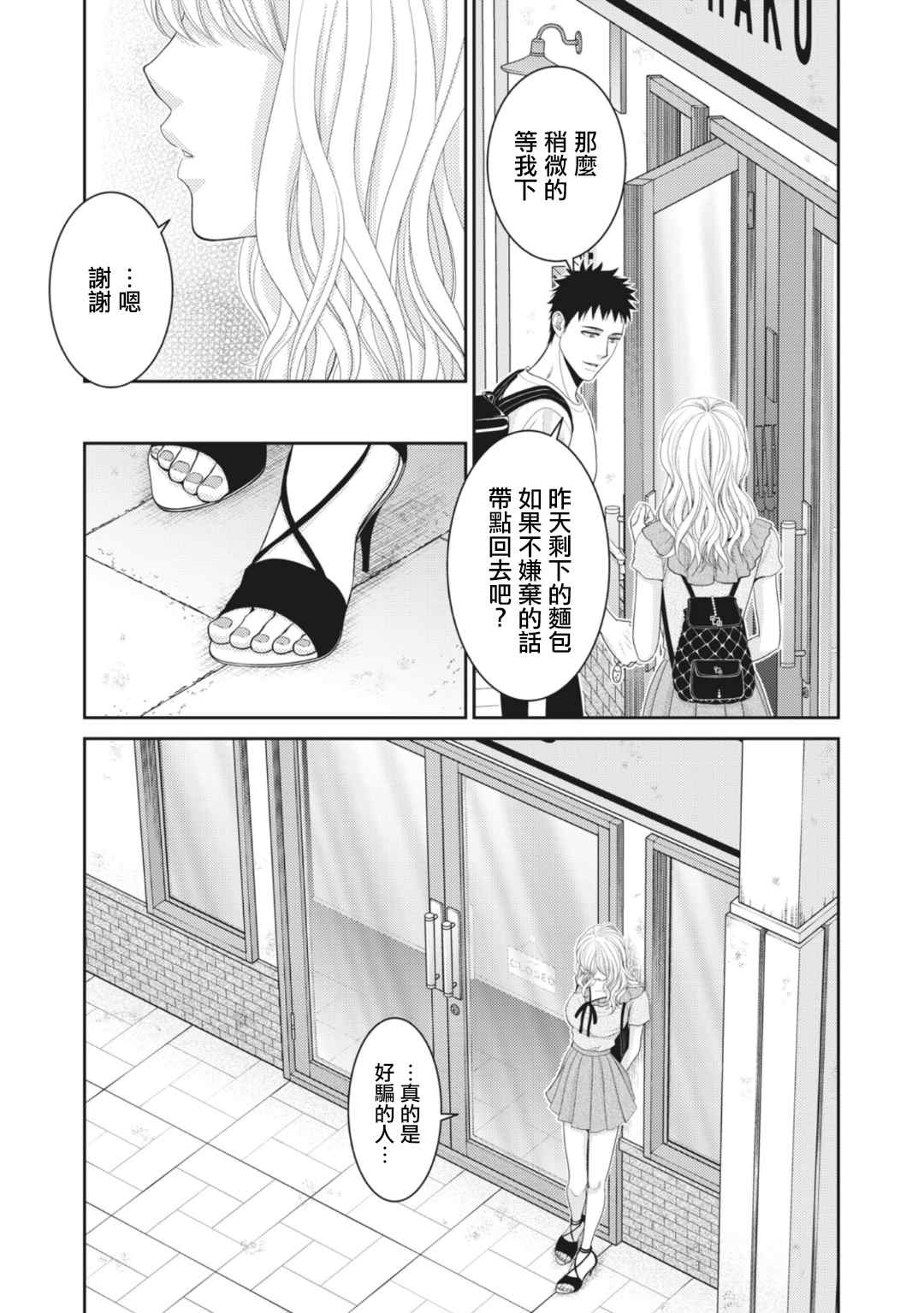 《只有爱。》漫画最新章节第10话免费下拉式在线观看章节第【25】张图片