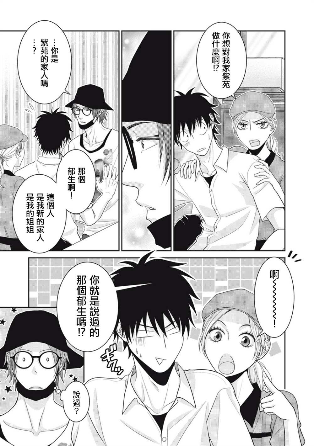 《只有爱。》漫画最新章节第15话免费下拉式在线观看章节第【21】张图片