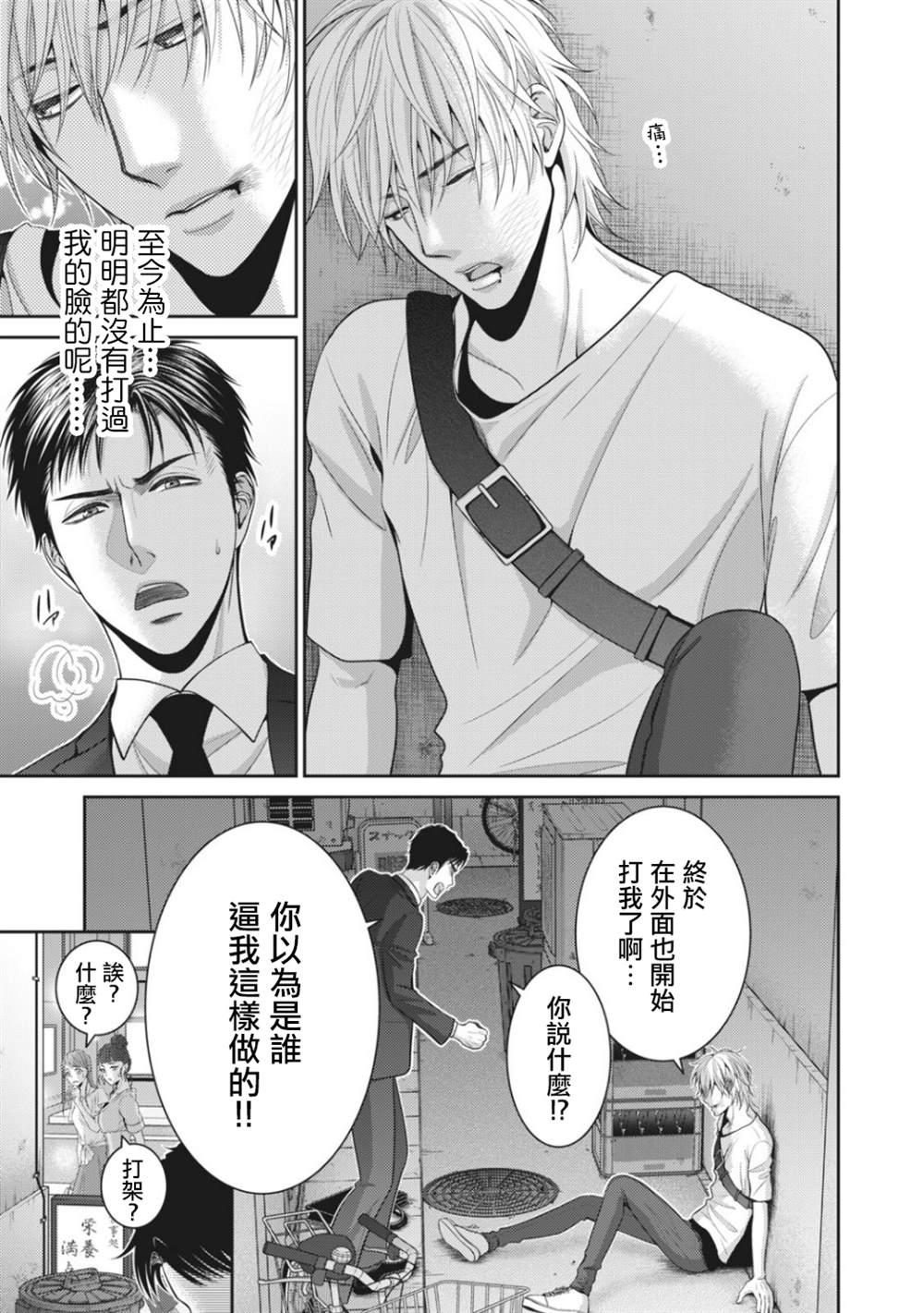 《只有爱。》漫画最新章节第6话免费下拉式在线观看章节第【29】张图片