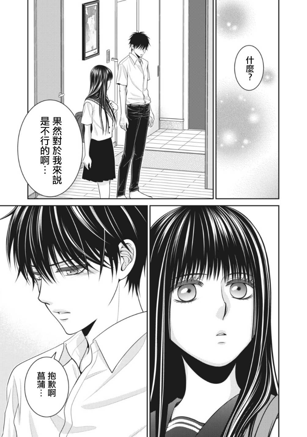 《只有爱。》漫画最新章节第3话免费下拉式在线观看章节第【45】张图片