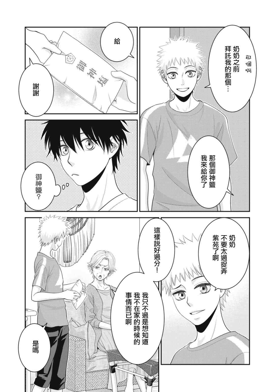 《只有爱。》漫画最新章节第14话免费下拉式在线观看章节第【22】张图片