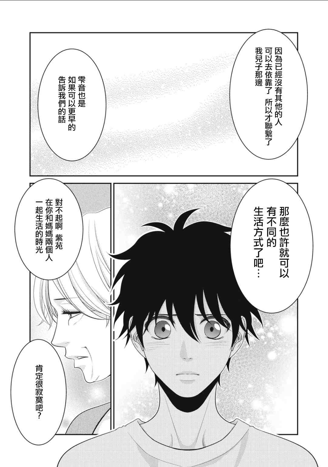 《只有爱。》漫画最新章节第14话免费下拉式在线观看章节第【17】张图片