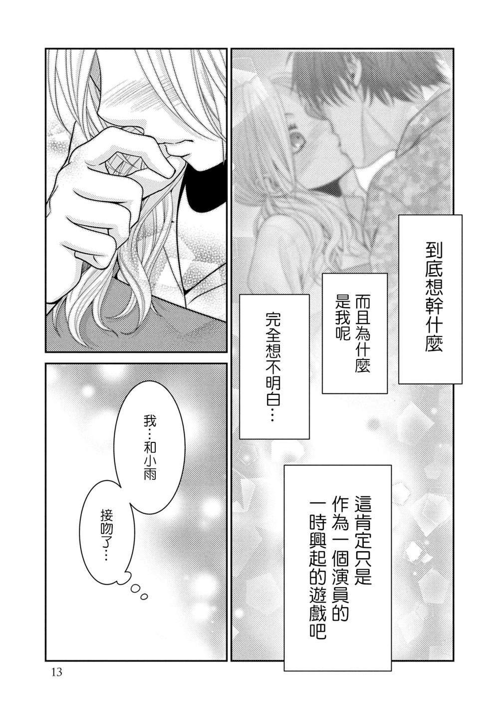 《只有爱。》漫画最新章节第16话免费下拉式在线观看章节第【9】张图片