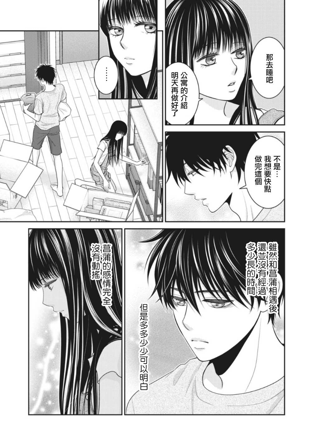 《只有爱。》漫画最新章节第3话免费下拉式在线观看章节第【5】张图片