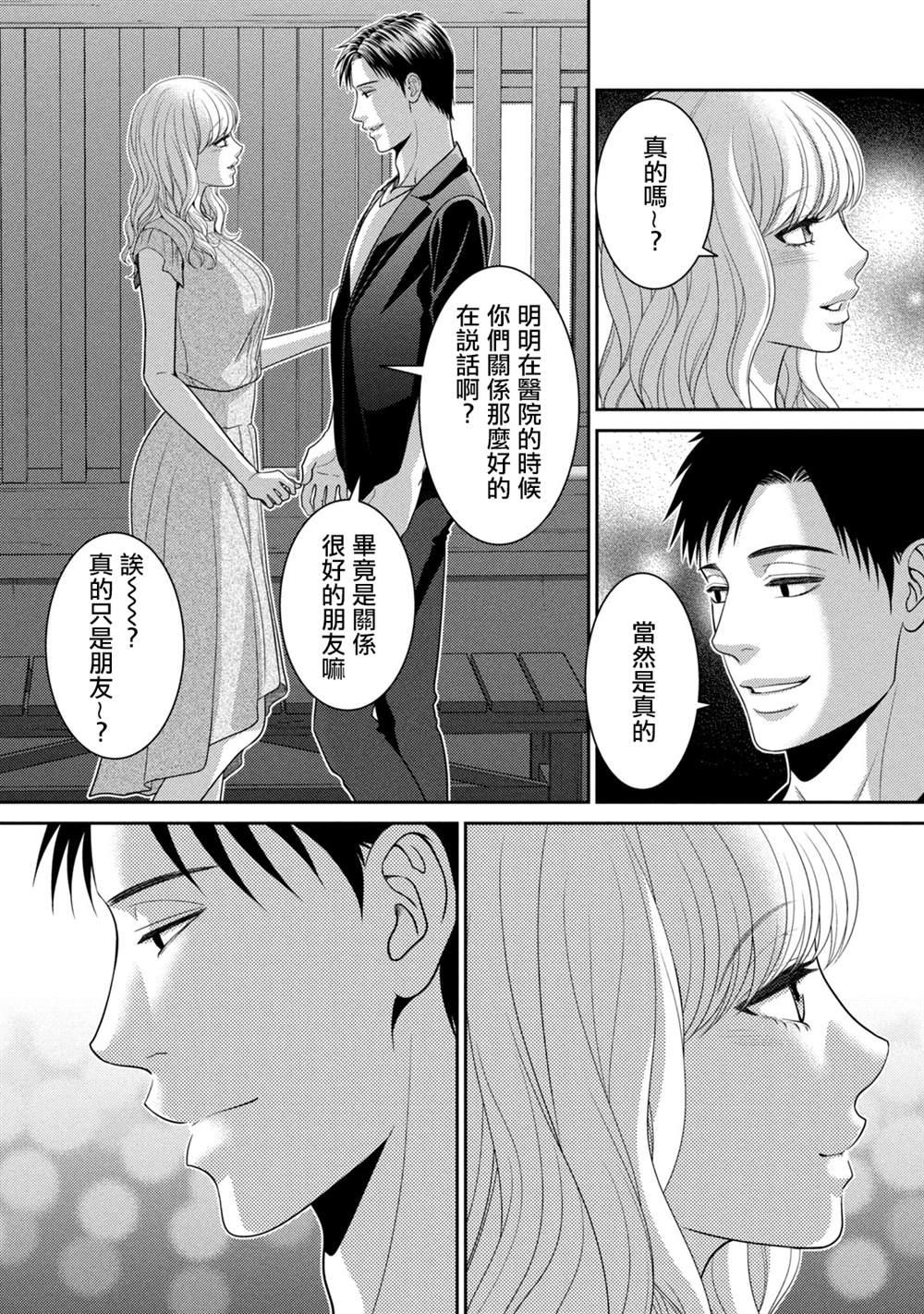 《只有爱。》漫画最新章节第18话免费下拉式在线观看章节第【48】张图片