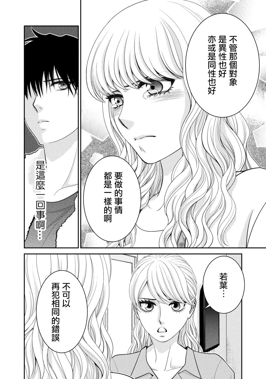 《只有爱。》漫画最新章节第20话免费下拉式在线观看章节第【31】张图片