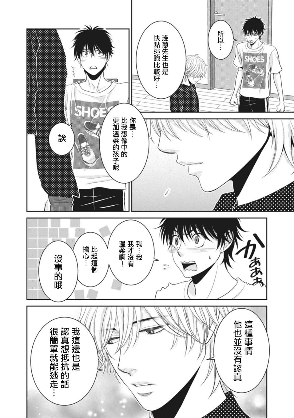 《只有爱。》漫画最新章节第5话免费下拉式在线观看章节第【44】张图片