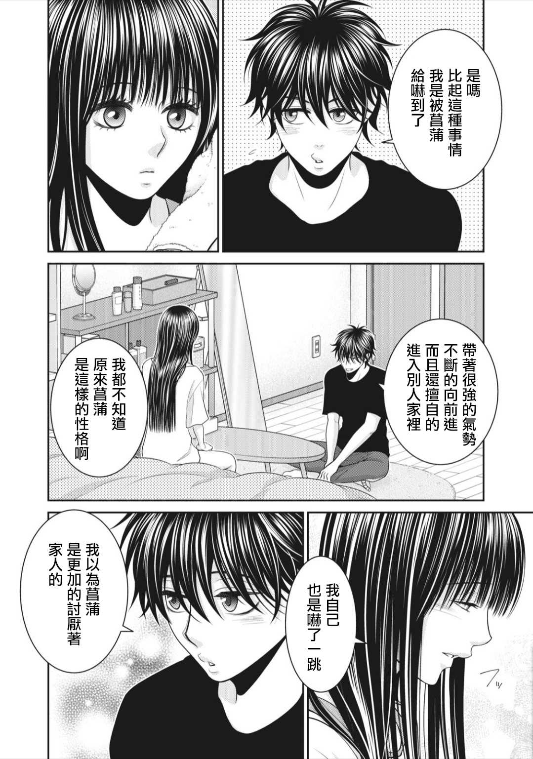 《只有爱。》漫画最新章节第7话免费下拉式在线观看章节第【34】张图片