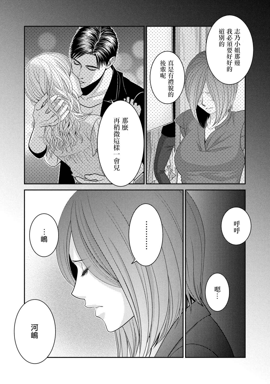 《只有爱。》漫画最新章节第19话免费下拉式在线观看章节第【6】张图片