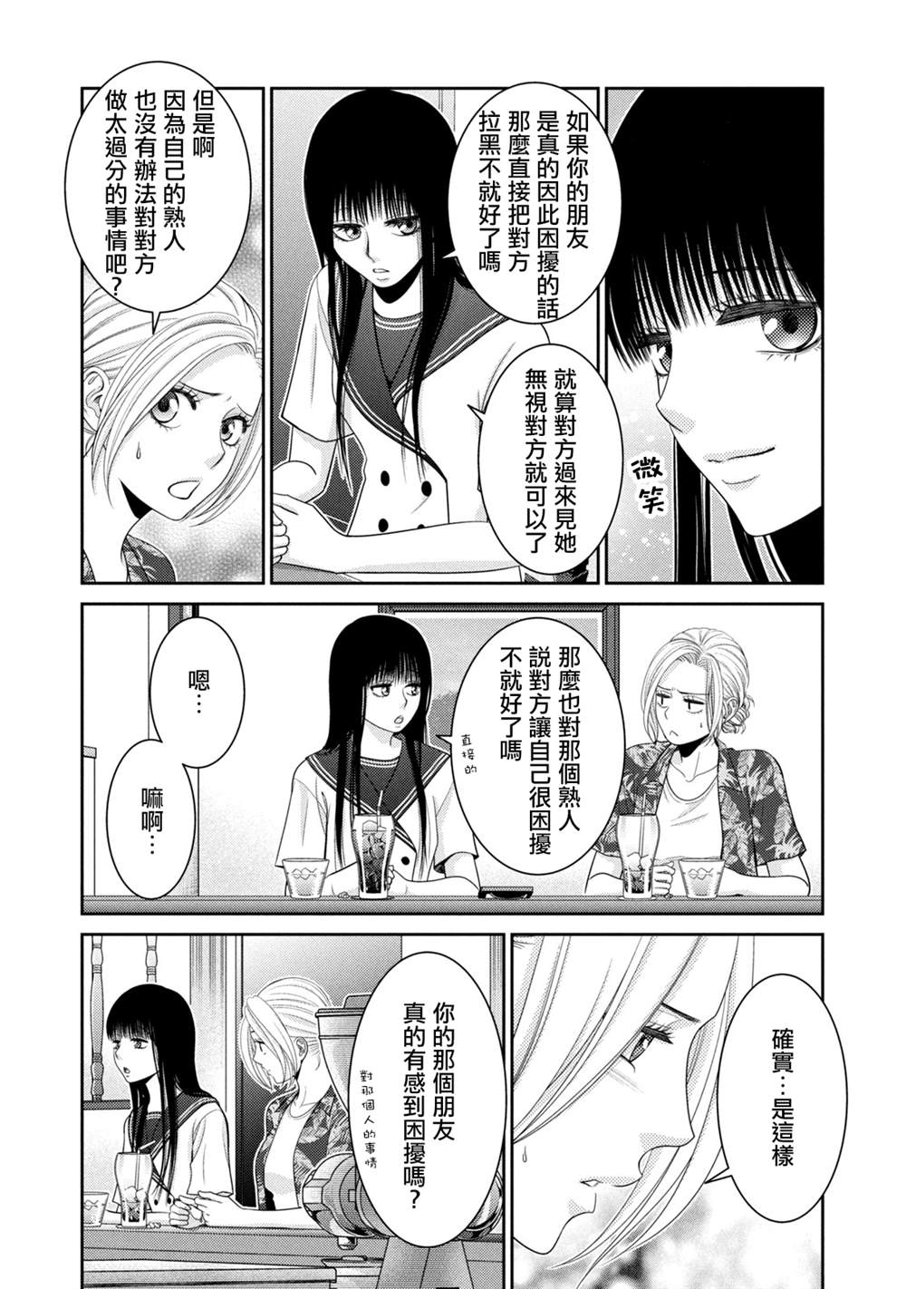 《只有爱。》漫画最新章节第16话免费下拉式在线观看章节第【28】张图片