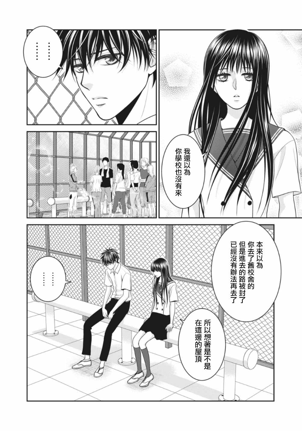 《只有爱。》漫画最新章节第2话免费下拉式在线观看章节第【24】张图片