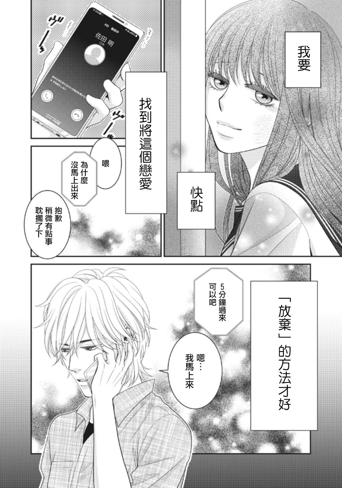 《只有爱。》漫画最新章节第4话免费下拉式在线观看章节第【40】张图片