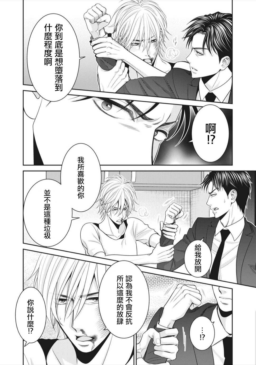 《只有爱。》漫画最新章节第7话免费下拉式在线观看章节第【20】张图片