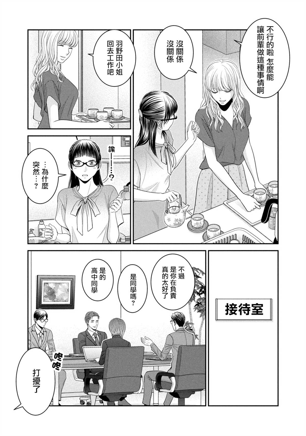 《只有爱。》漫画最新章节第19话免费下拉式在线观看章节第【11】张图片