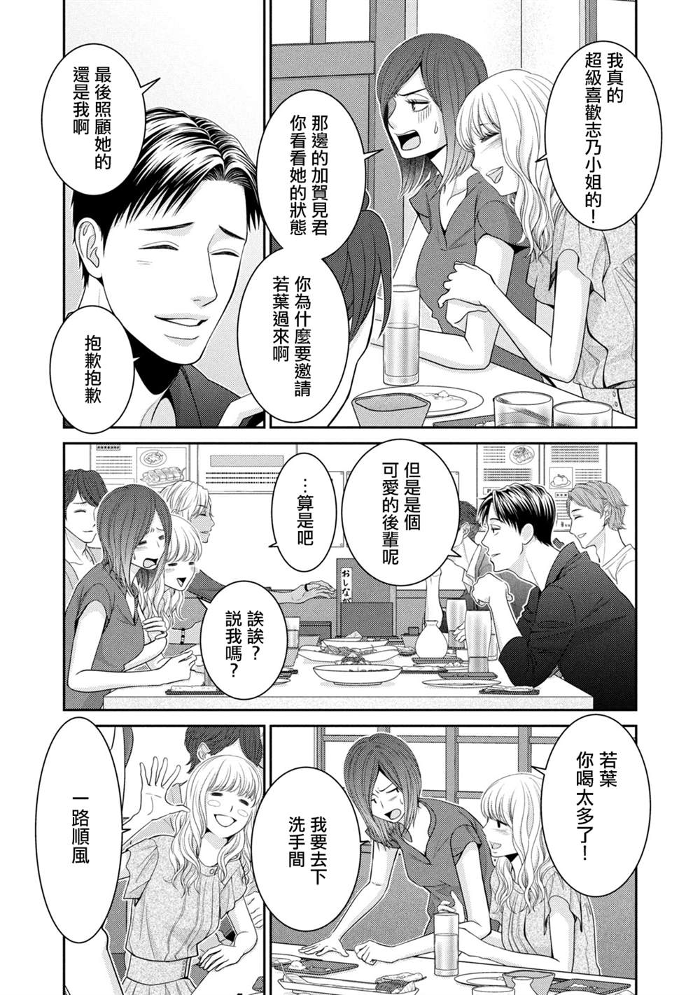 《只有爱。》漫画最新章节第18话免费下拉式在线观看章节第【45】张图片