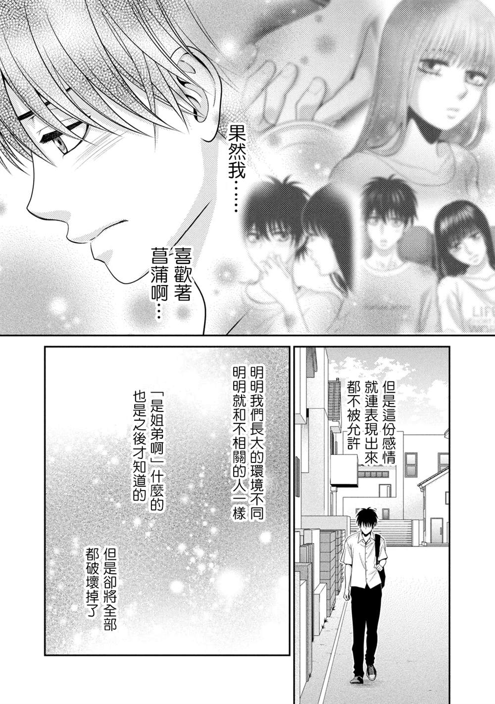 《只有爱。》漫画最新章节第17话免费下拉式在线观看章节第【30】张图片