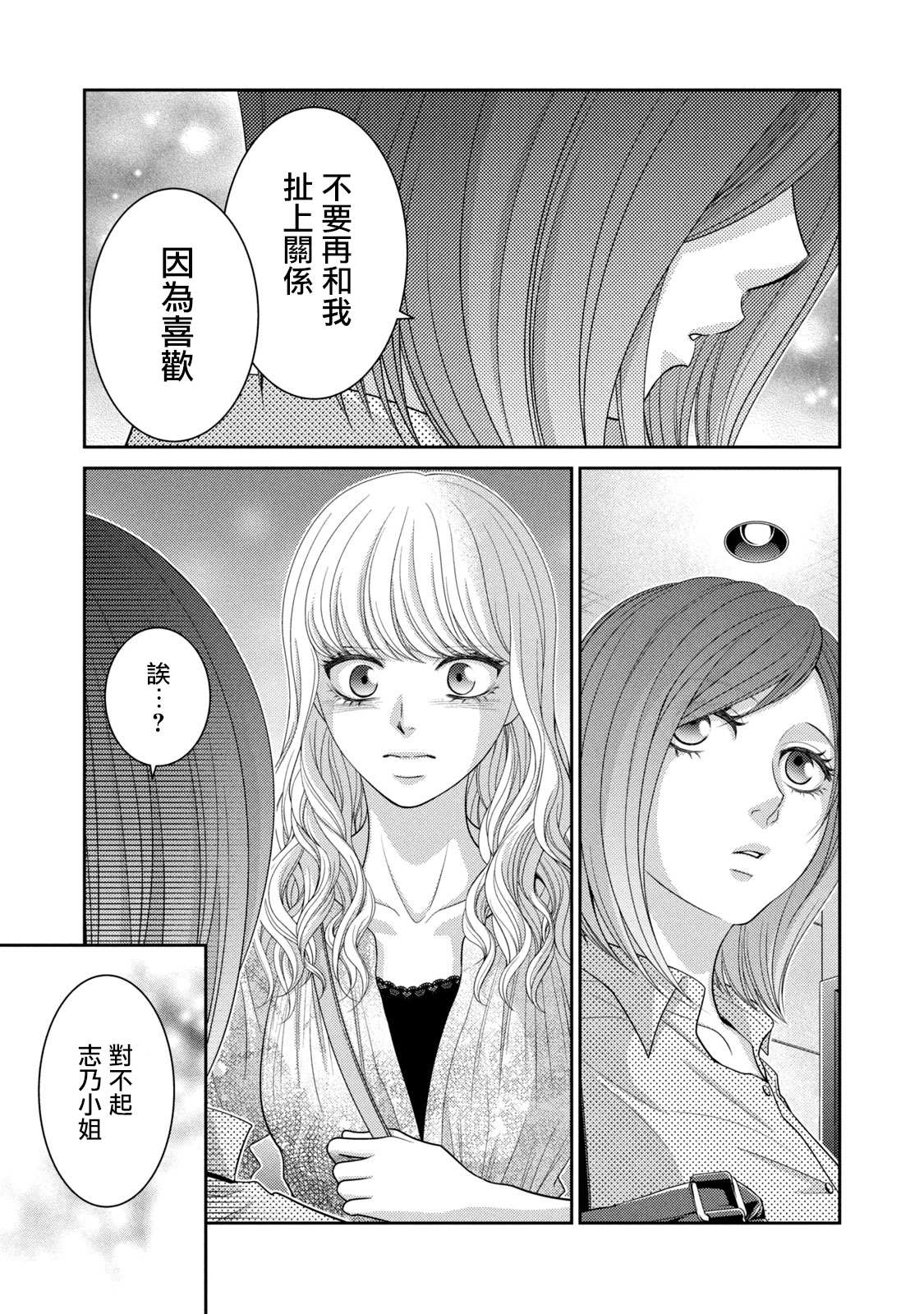 《只有爱。》漫画最新章节第20话免费下拉式在线观看章节第【41】张图片