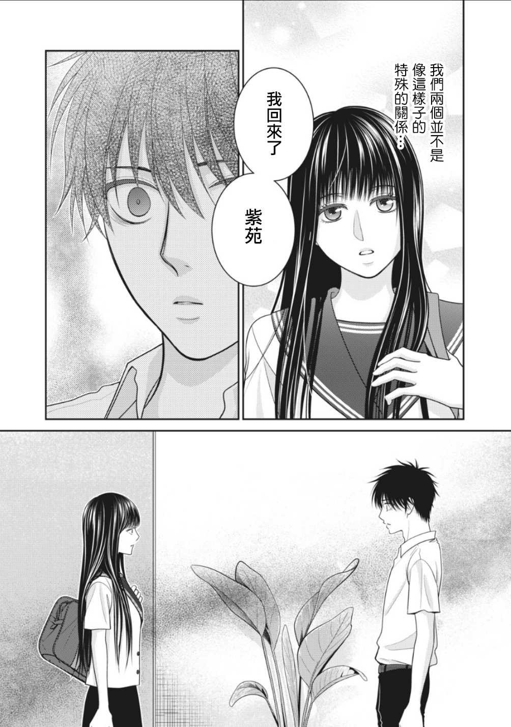 《只有爱。》漫画最新章节第3话免费下拉式在线观看章节第【42】张图片