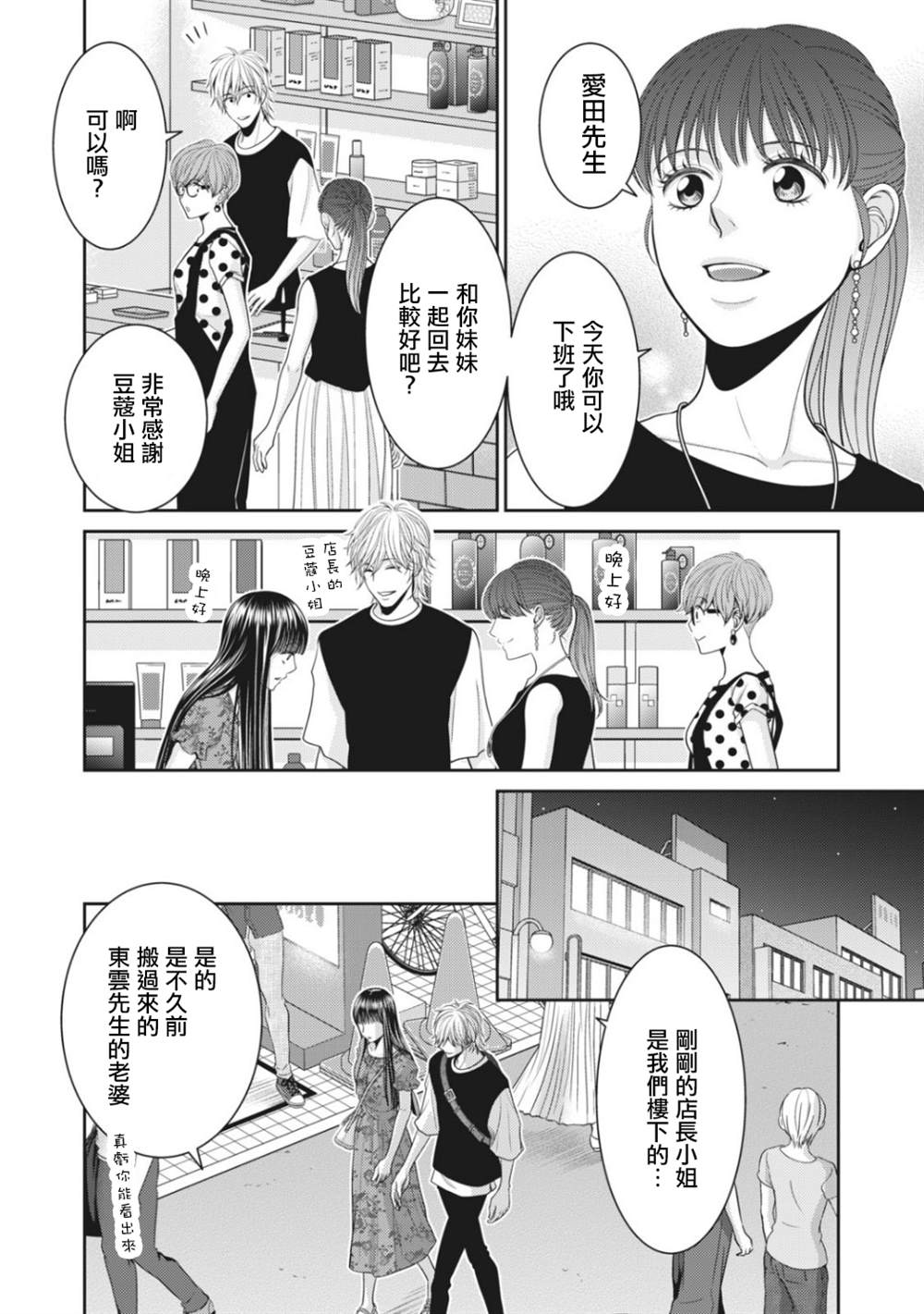 《只有爱。》漫画最新章节第6话免费下拉式在线观看章节第【4】张图片