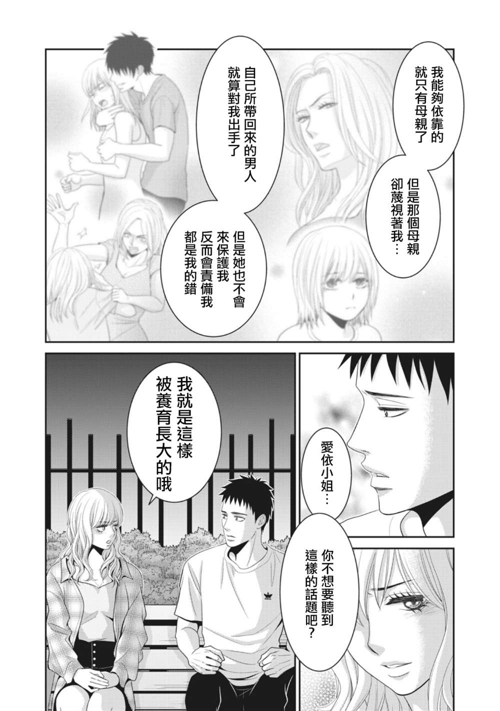 《只有爱。》漫画最新章节第11话免费下拉式在线观看章节第【31】张图片