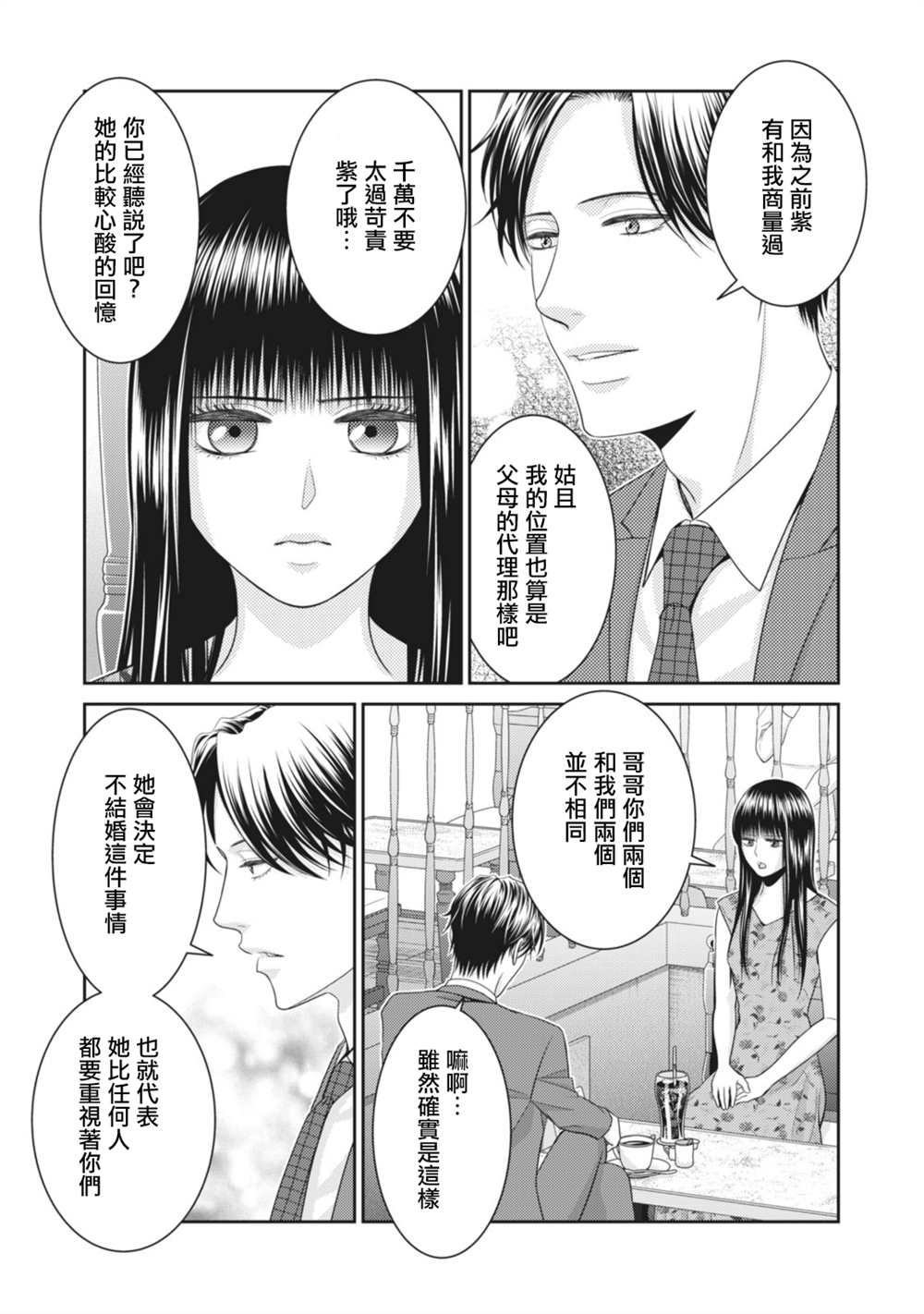 《只有爱。》漫画最新章节第13话免费下拉式在线观看章节第【27】张图片