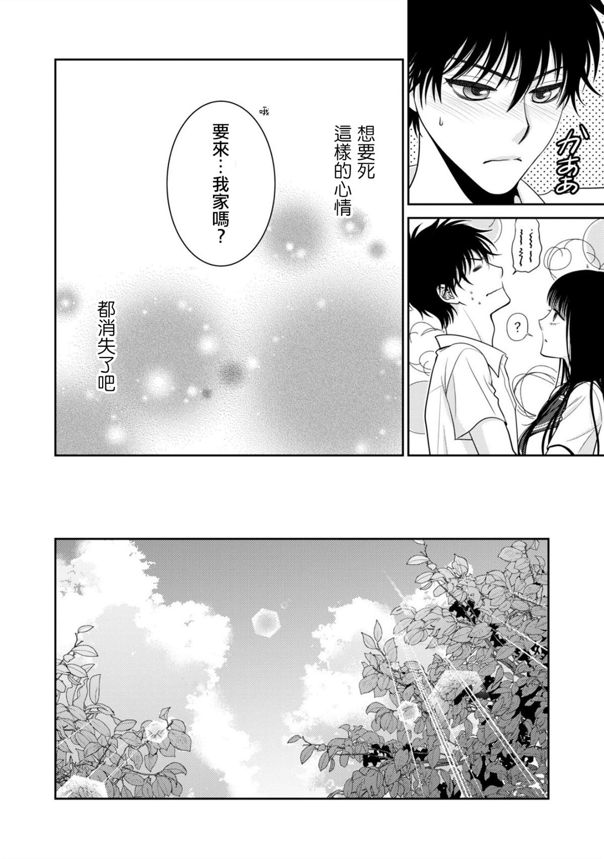 《只有爱。》漫画最新章节第1话免费下拉式在线观看章节第【35】张图片